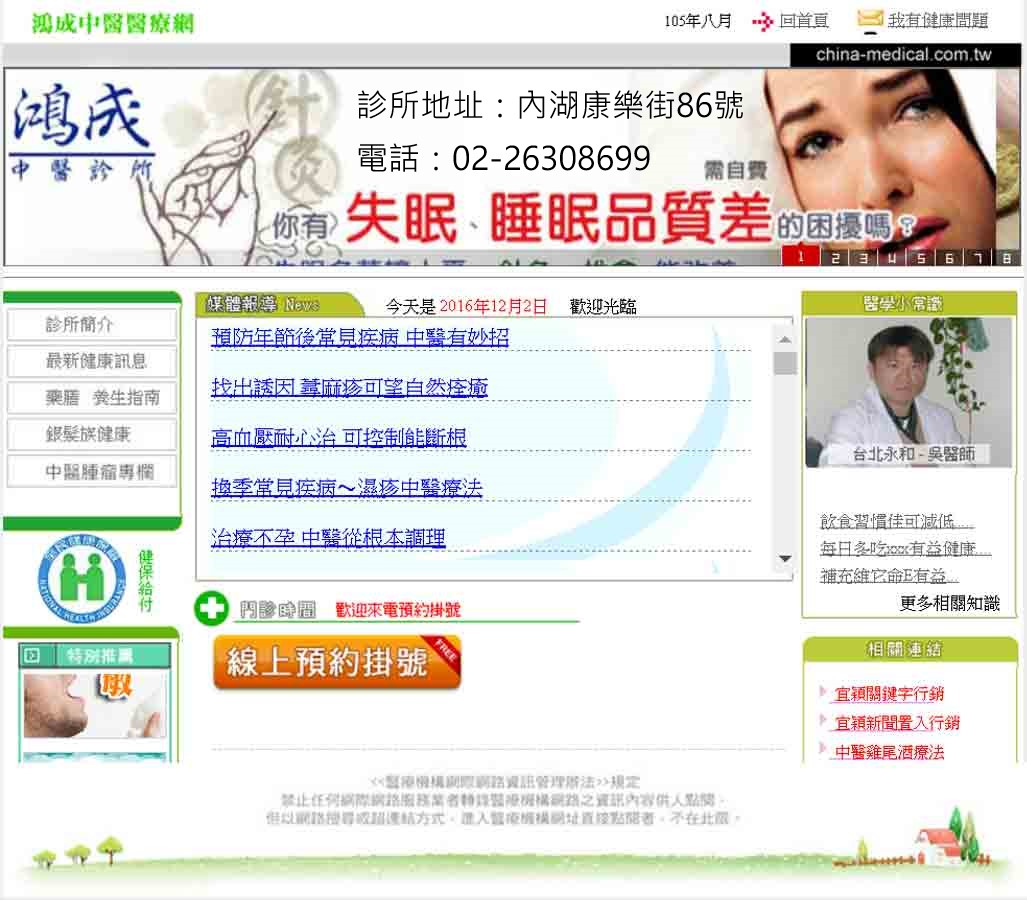 台北中醫診所-讓台北鴻成中醫診所幫你解決過敏問題